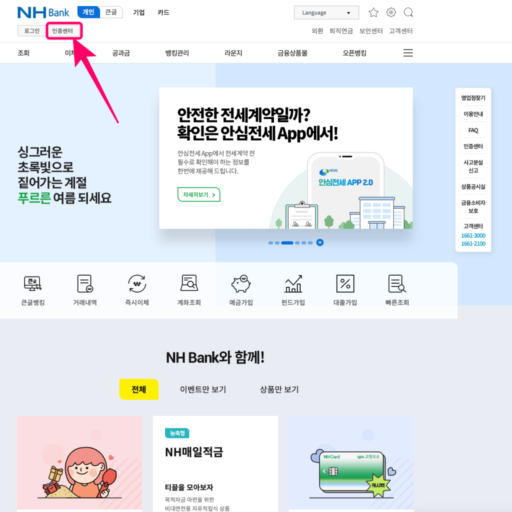 NH-농협-인터넷-뱅킹-홈페이지