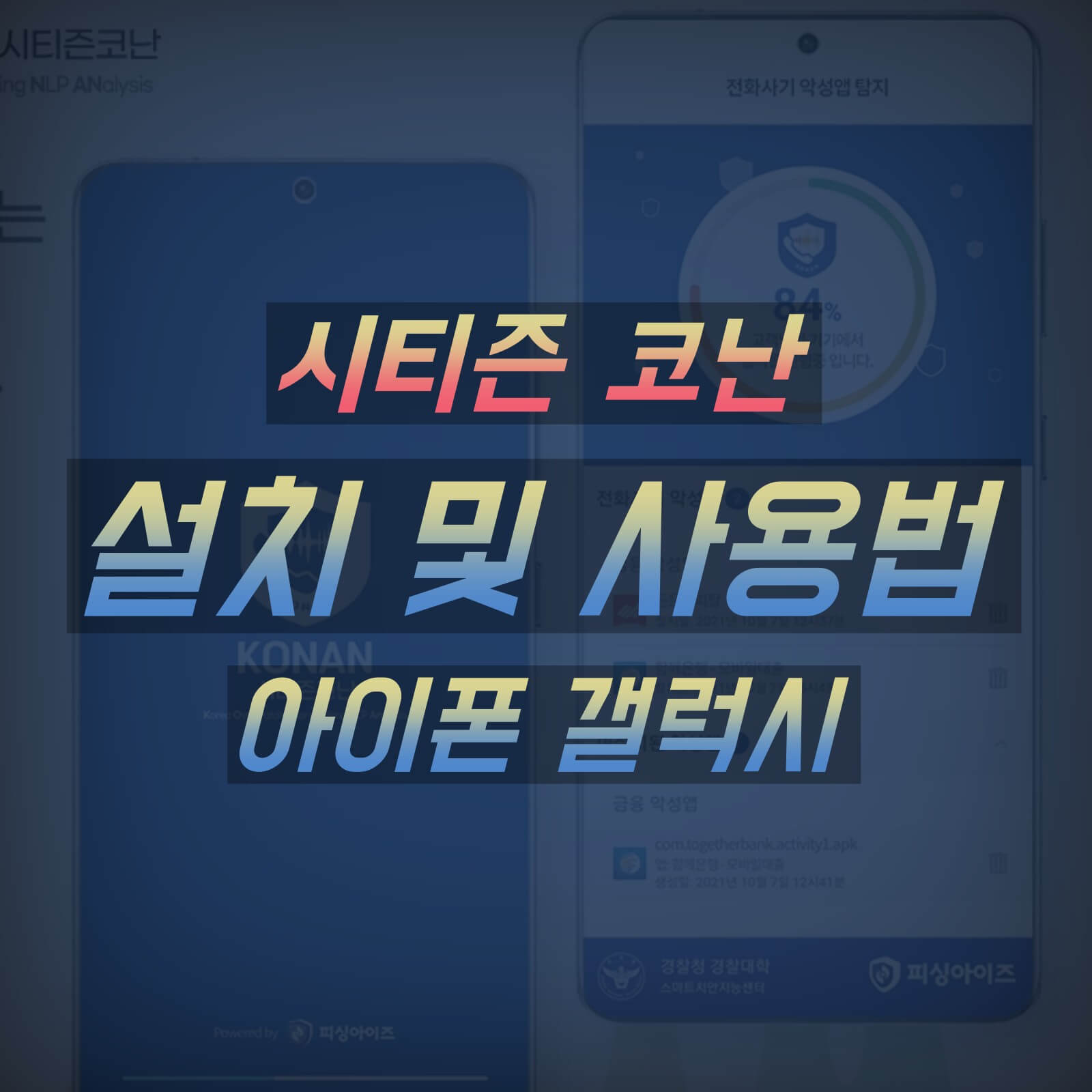 시티즌 코난 아이폰 갤럭시 썸네일