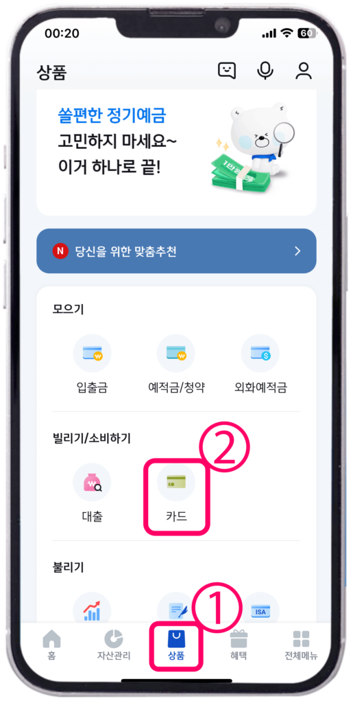 신한은행 체크카드 발급 1번 2번