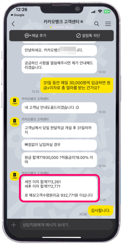 카카오뱅크 고객센터 한달적금 관련 문의 카톡 내용