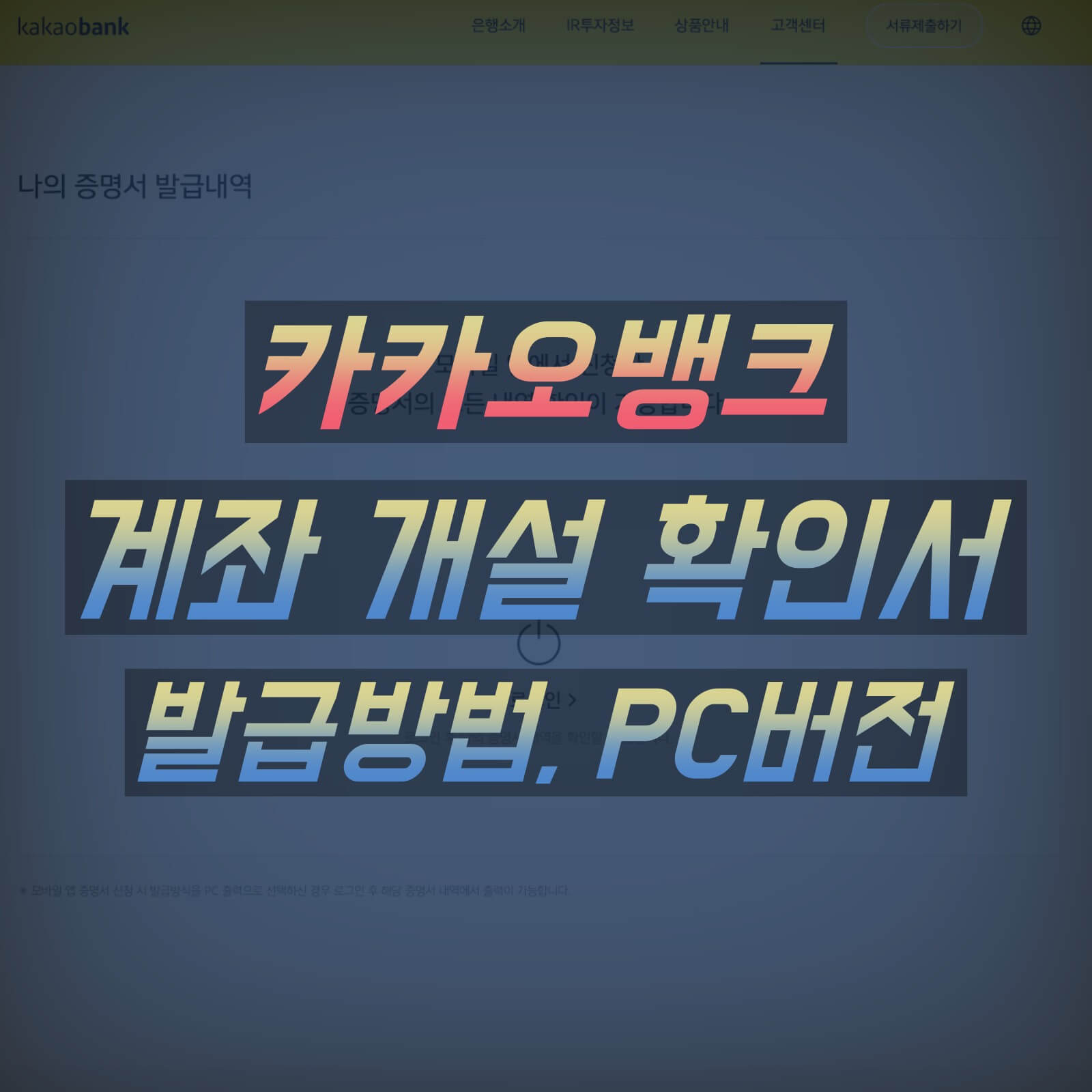 카카오뱅크 통장사본 출력 방법 섬네일